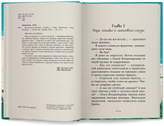 До-ре-ми-ми-мишная история - Фото 10