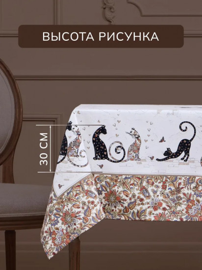 Скатерть водоотталкивающая «Парижские коты»