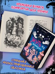 Жуть на каникулах - Фото 7