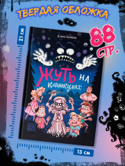 Жуть на каникулах - Фото 8