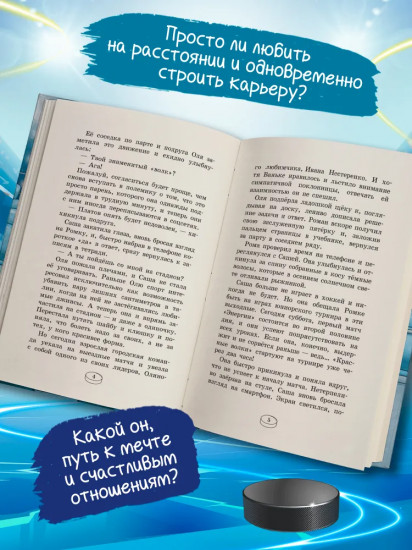 Играем честно! 2.0. Крылья