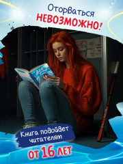 Играем честно! 2.0. Крылья - Фото 6