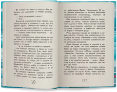 Играем честно! 2.0. Крылья - Фото 10
