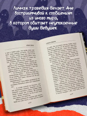 Крыси-мыси. История о похищенных жизнях - Фото 5