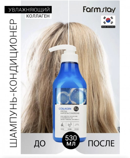 Шампунь-кондиционер для волос увлажняющий с коллагеном «Collagen Water Full Shampoo and Conditioner»