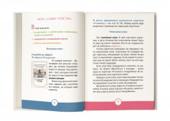 Психологические игры и занятия с детьми. Комплект. Книга, карточки, лото - Фото 2
