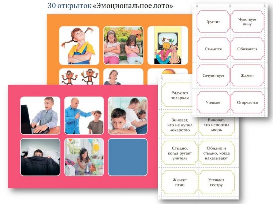Психологические игры и занятия с детьми