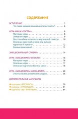 Психологические игры и занятия с детьми. Комплект. Книга, карточки, лото - Фото 5