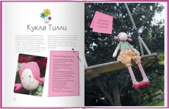 Шьем забавные куклы и игрушки. Увлекательно и просто - Фото 3