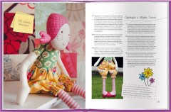 Шьем забавные куклы и игрушки. Увлекательно и просто - Фото 4