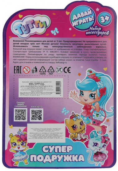 Набор игровой «Супер подружка»