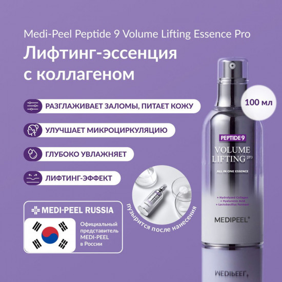 Эссенция для лица с пептидами «Volume Lifting»