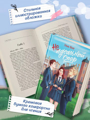 Неидеальный спор - Фото 3