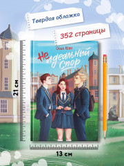 Неидеальный спор - Фото 8