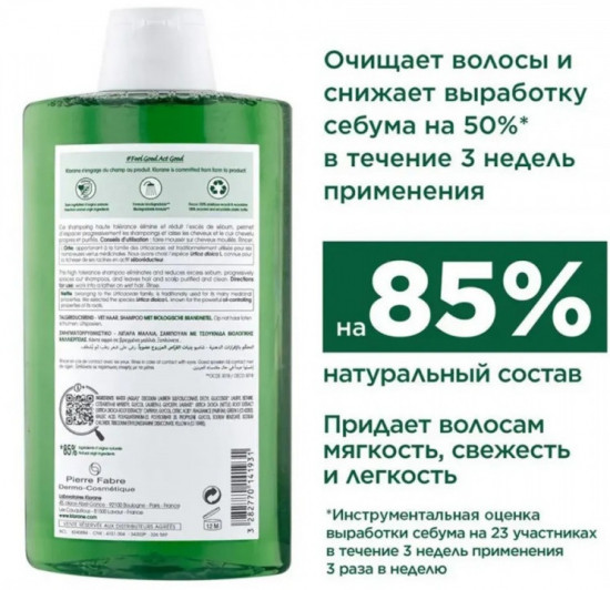 Шампунь для жирных волос себорегулирующий