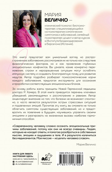Психосоматика по Новой Германской медицине. Неочевидные причины болезней