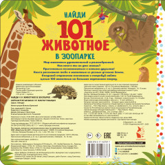 В зоопарке - Фото 1