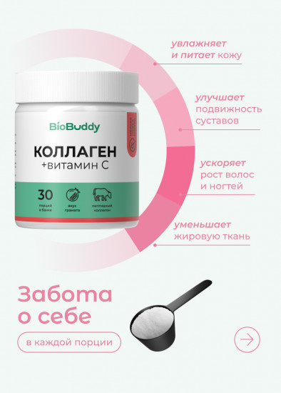 Коллаген пептидный с витамином С со вкусом граната