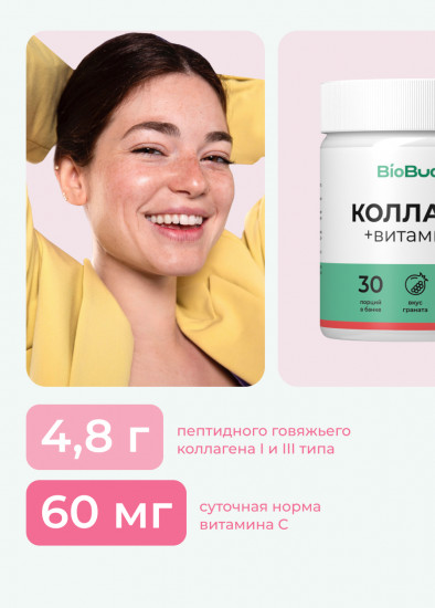 Коллаген пептидный с витамином С со вкусом граната