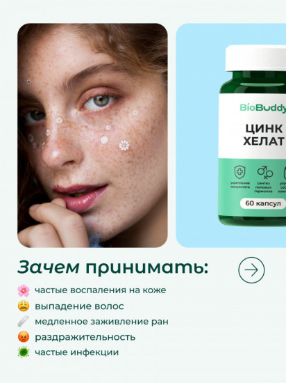 Капсулы «Цинк Хелат»