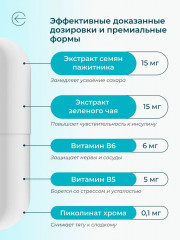 Комплекс «Контроль сахара» - Фото 3