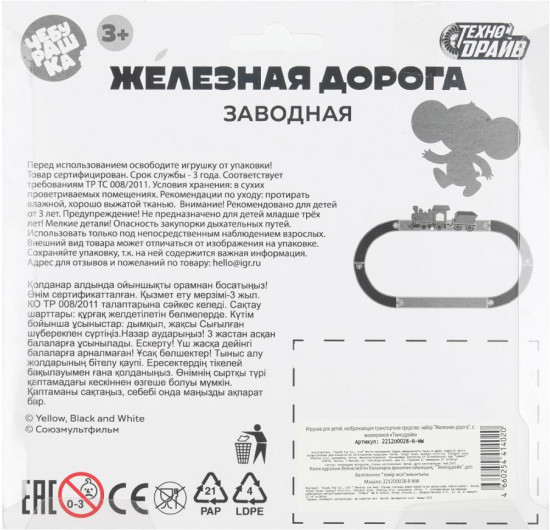 Железная дорога «Чебурашка»
