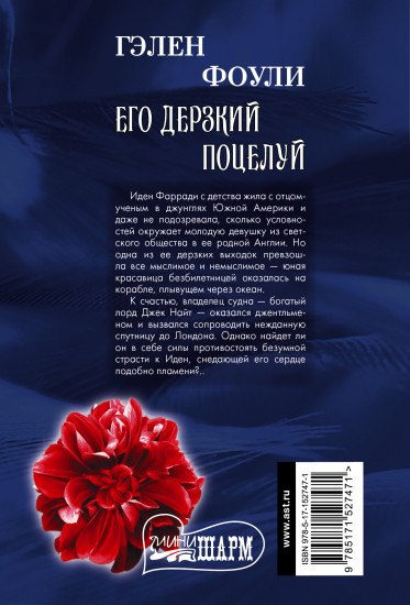 Его дерзкий поцелуй