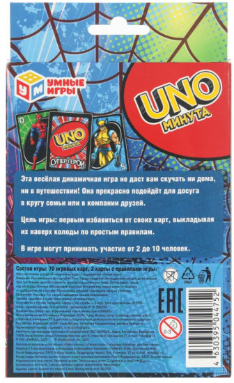 Игра карточная «УНО. Супергерои»