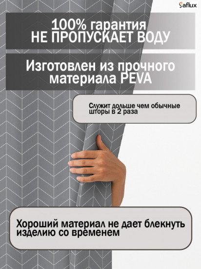 Штора для ванной