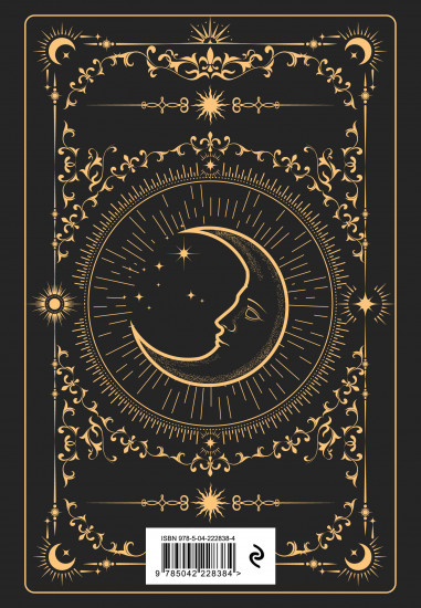 Ежедневник недатированный «Trust the stars»