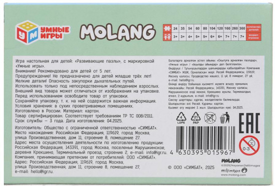 Пазл «Molang»
