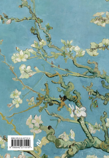 Ежедневник недатированный «Vincent Van Gogh»