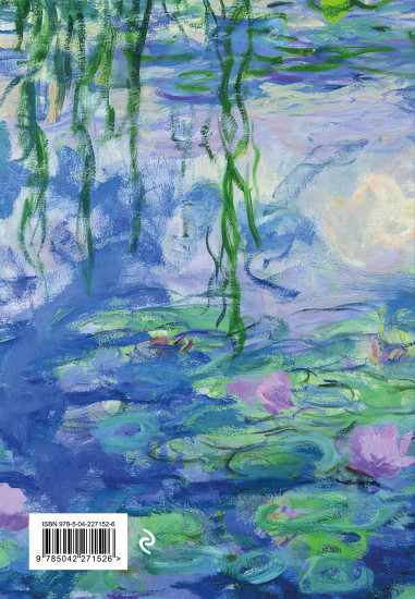 Ежедневник недатированный «Claude Monet»