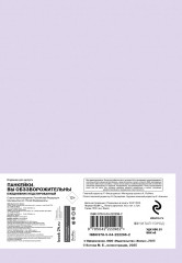 Ежедневник недатированный «Панкейки. Вы обззворожительны» - Фото 2