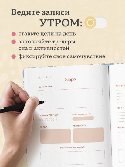 Ежедневник для баланса тела и души «Wellness Journal»