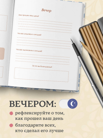 Ежедневник для баланса тела и души «Wellness Journal»