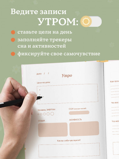 Ежедневник для баланса тела и души «Happy Self»