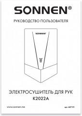 Электросушилка для рук KA2022A - Фото 13