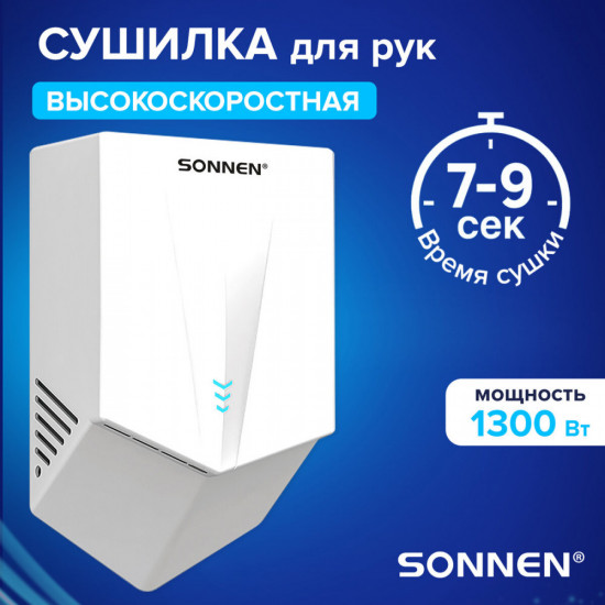 Электросушилка для рук Sonnen K2022B