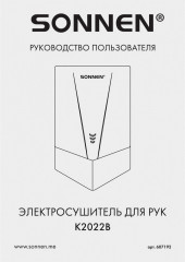 Электросушилка для рук K2022B - Фото 12