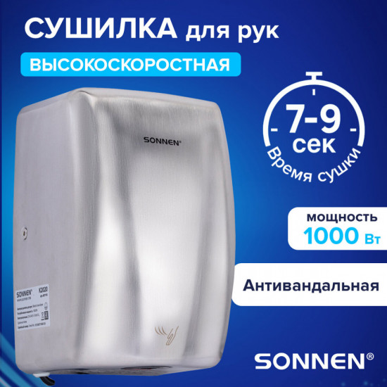 Электросушилка для рук Sonnen K2020