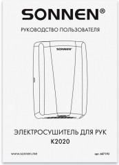 Электросушилка для рук K2020 - Фото 11