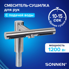Смеситель-электросушитель для раковины SF1204 - Фото 1