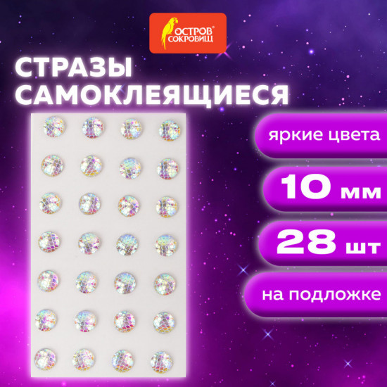 Стразы самоклеящиеся