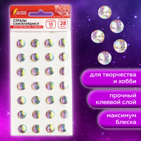 Стразы самоклеящиеся
