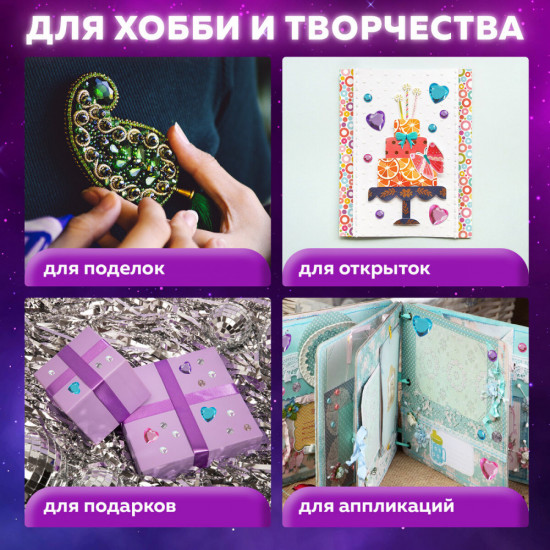 Стразы самоклеящиеся