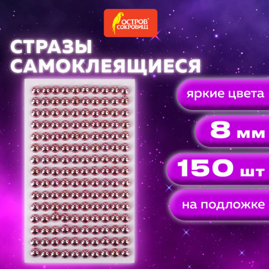 Стразы самоклеящиеся