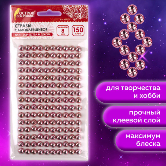 Стразы самоклеящиеся