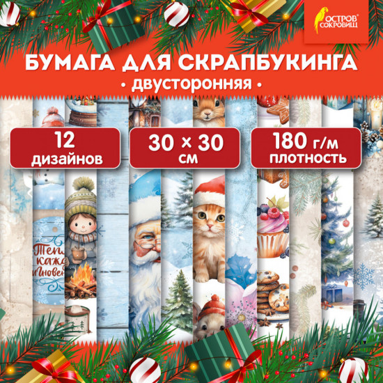 Набор бумаги для скрапбукинга