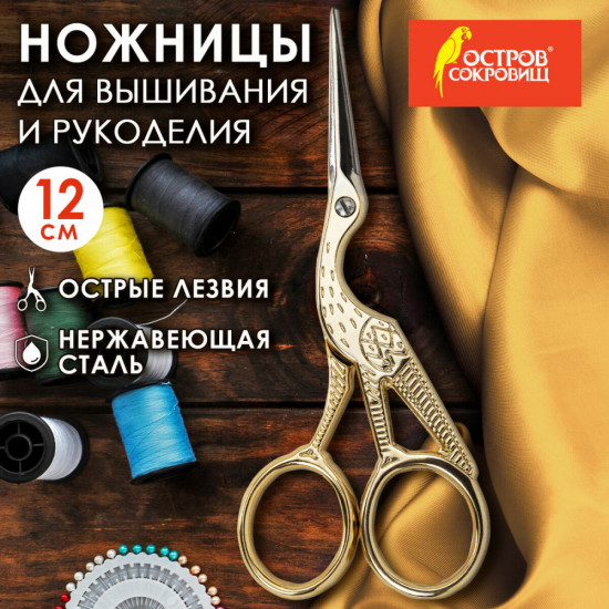 Ножницы для вышивания и рукоделия